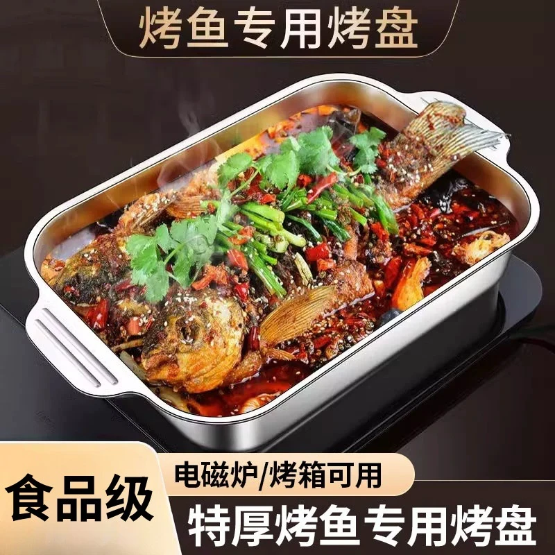 不锈钢烤鱼盘长方形家用加厚深盘托盘电磁炉商用小龙虾烤鱼盘