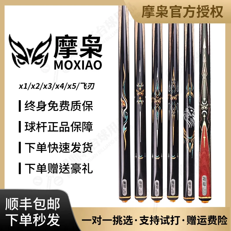 摩枭摩枭X1X2X3X4X5系列新款台球杆手工雕刻镶嵌球杆新势力