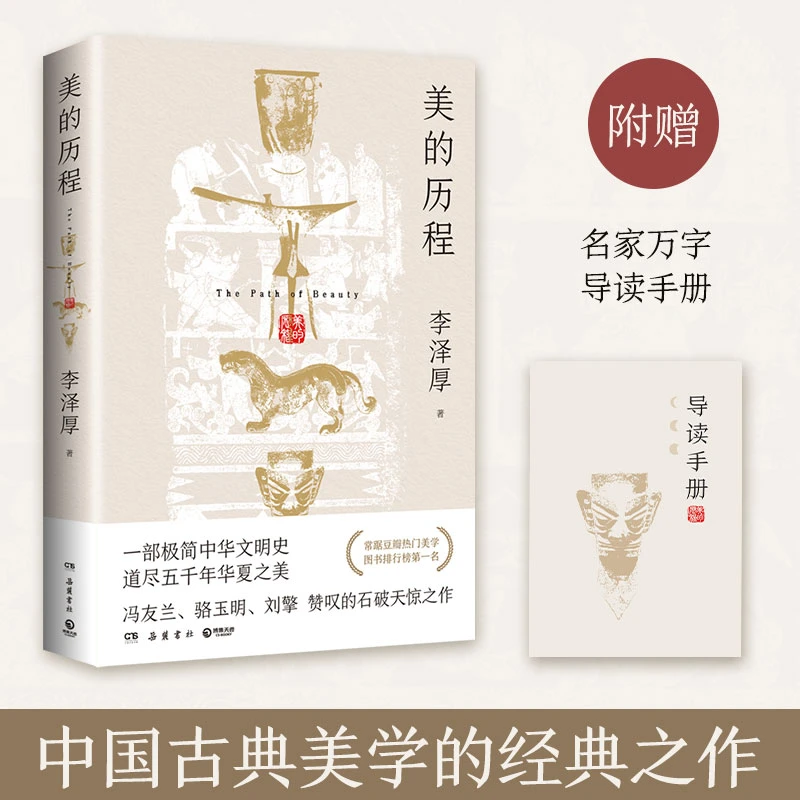 【当当】美的历程+美学四讲