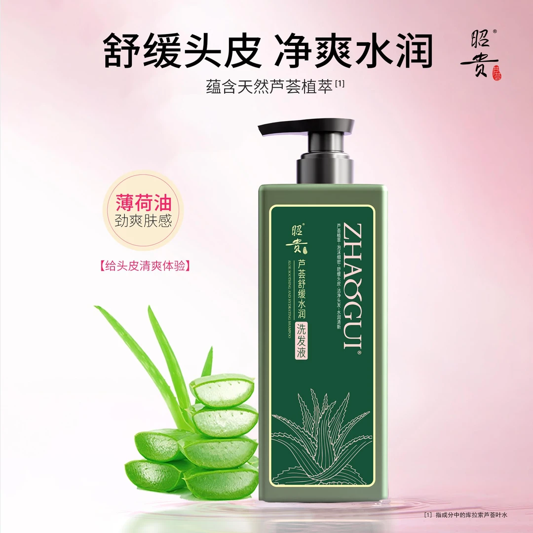 昭贵昭贵芦荟舒缓水润洗发液600g 洗发水保湿清洁
