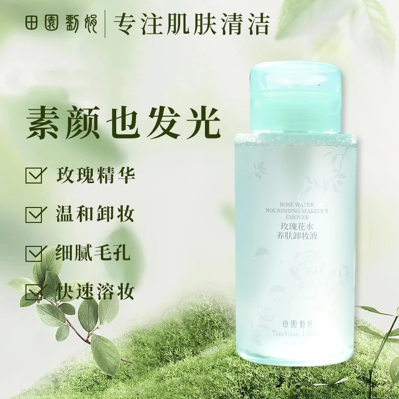 【田园刘娟】玫瑰养肤卸妆液