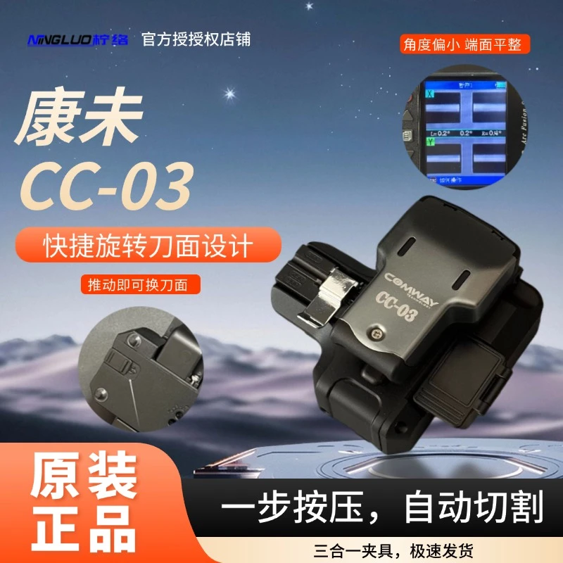 康未光纤切割刀 高精度 康未CC-03 自动稳定  一步刀 光缆 通信