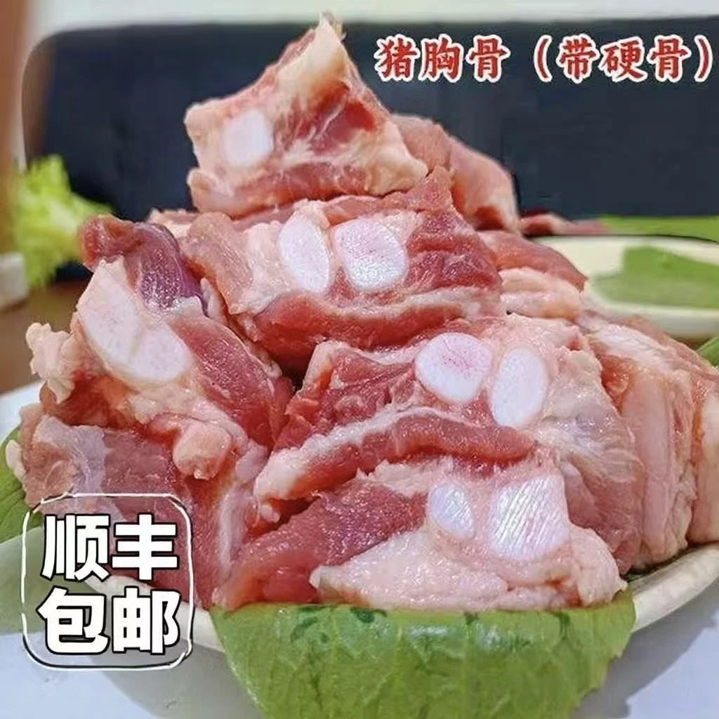 【JD顺丰包邮抢10斤】新鲜猪胸骨猪软骨猪脆骨排骨煲汤食材冷链发货