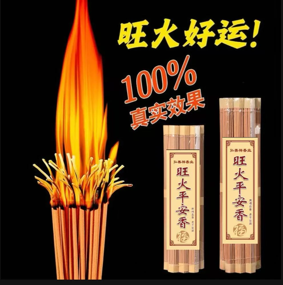 【天然手工旺火香】大火焰手工香长30cm香条2.7