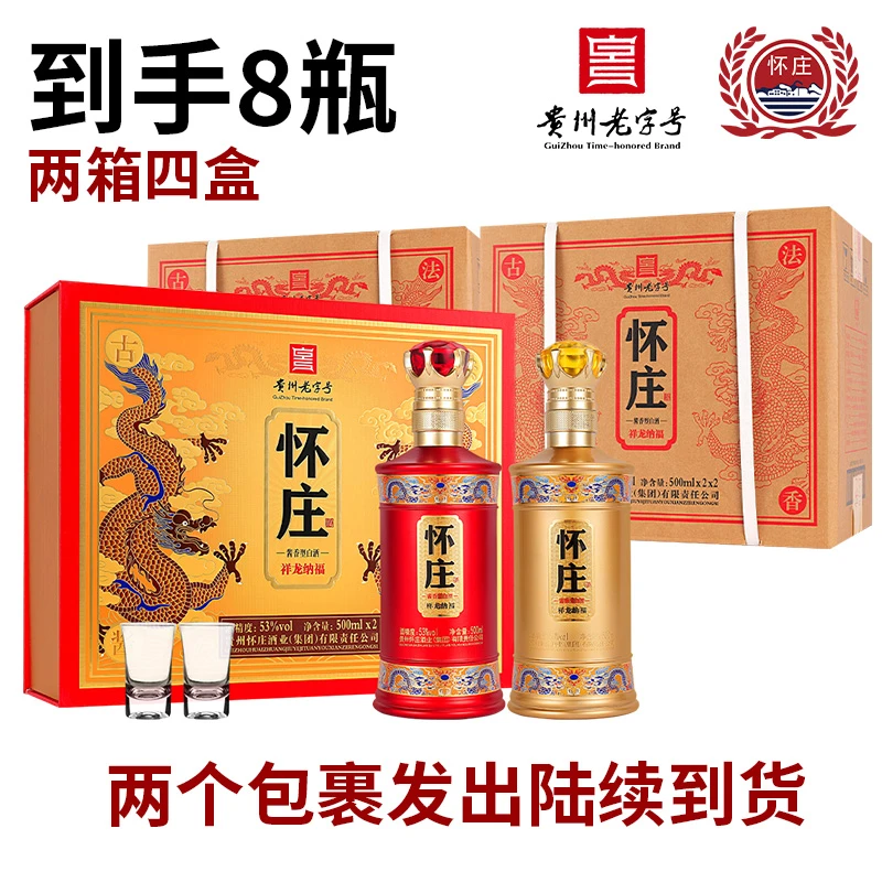 怀庄祥龙纳福  礼盒装 500ml*4*2 纯粮酱酒 53度500ml