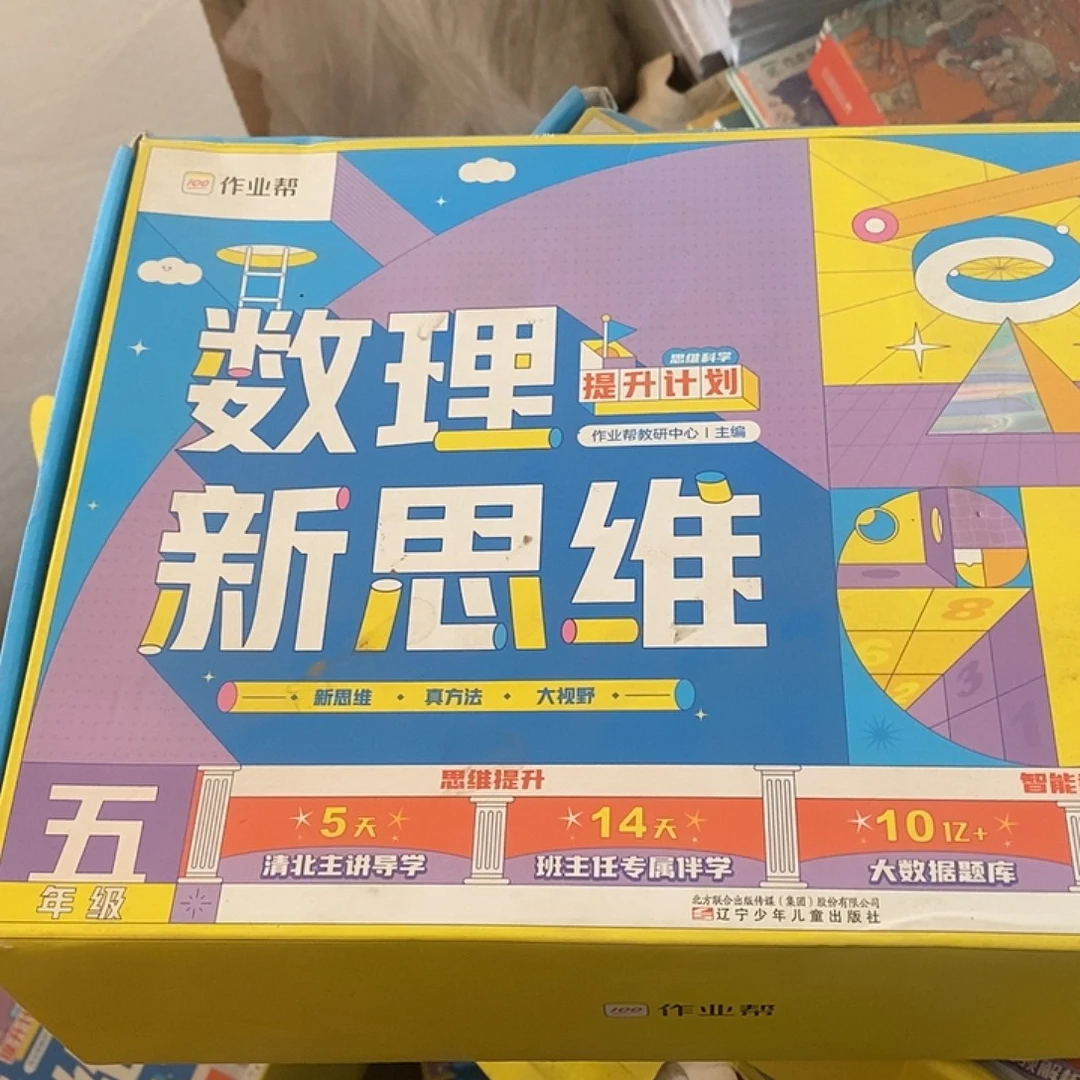 数理新思维五年级