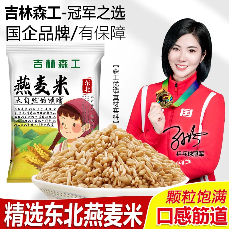 新货燕麦米胚芽米糙米新米五谷杂粮粗粮米饭燕麦粒