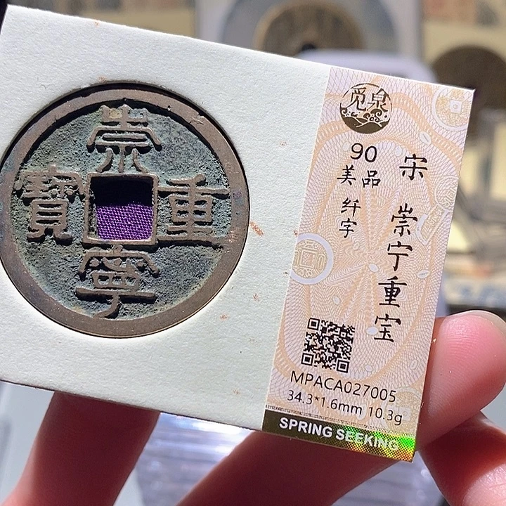 铜觅泉评级古钱币一枚 小敏