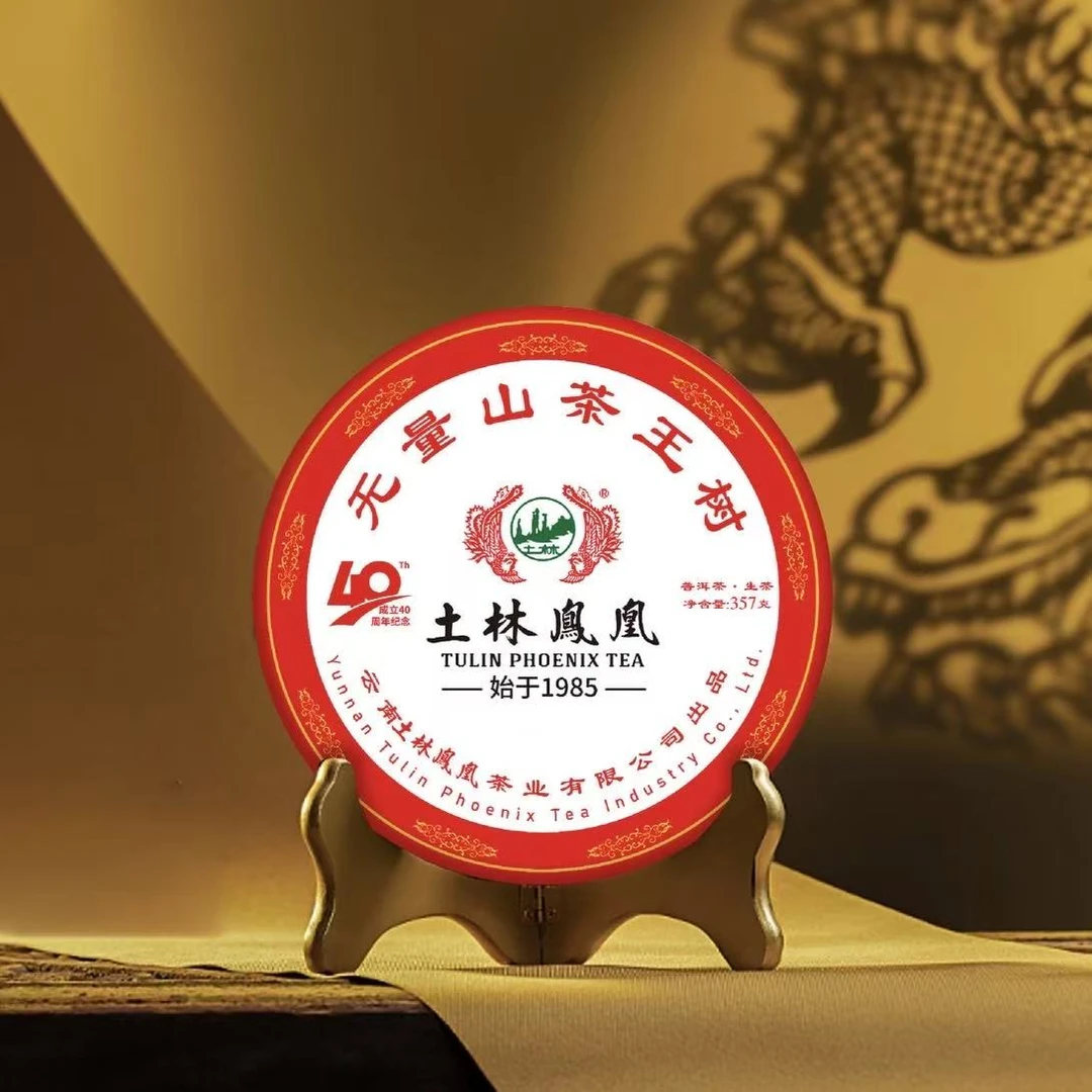 小师妹 土林凤凰 无量山茶王树 普洱生茶 (拍1发3饼 拍2发6饼）