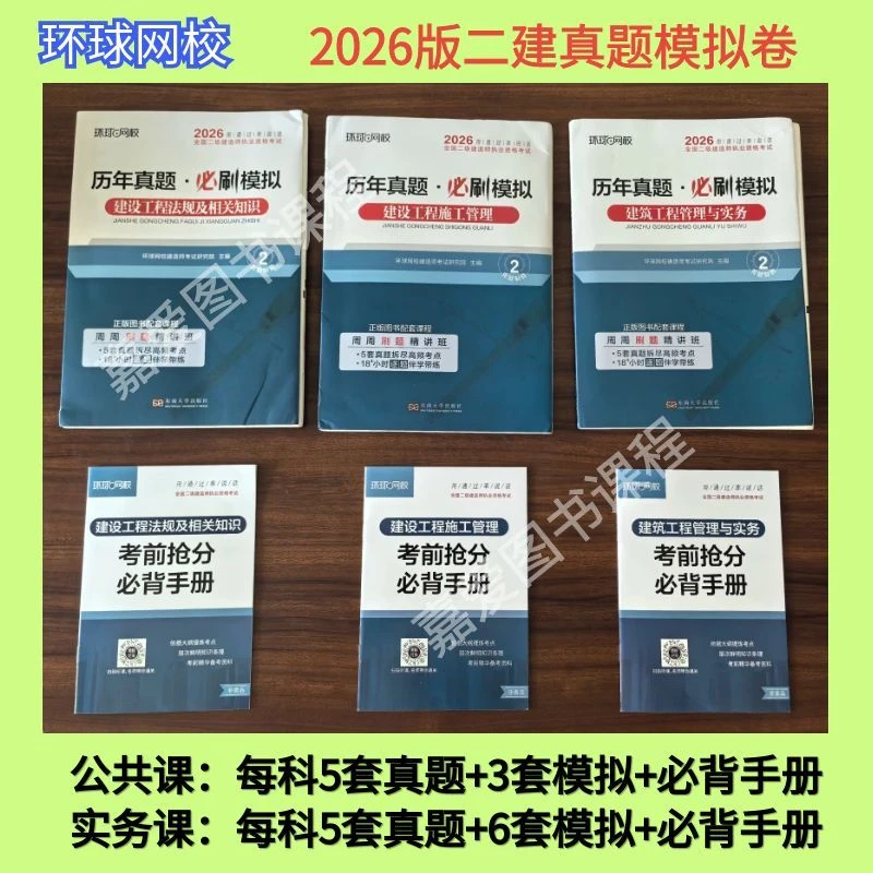 环球2026版二级建造师真题试卷建筑市政机电水利公路工程管理二建