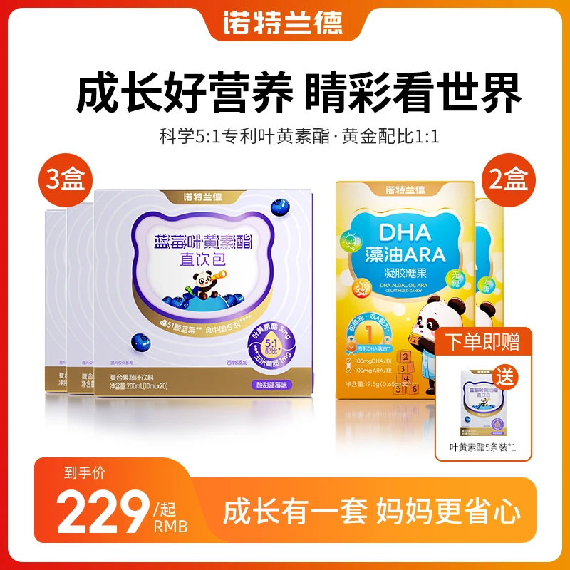 【元梦妈妈专享】诺特兰德蓝莓叶黄素酯直饮包DHA藻油ARA营养组合