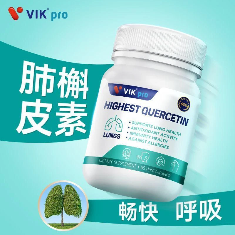德国VIKpro进口原装复合槲皮素新升级立清胶囊强效润