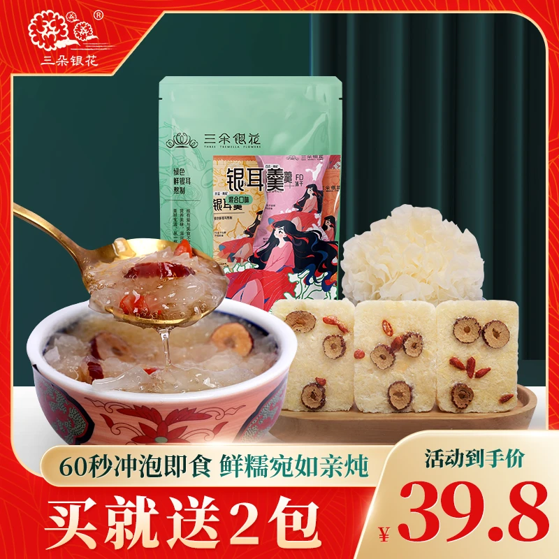 【冲泡银耳羹】三朵银花冻干银耳60秒冲泡即食免煮速食健康代餐美味