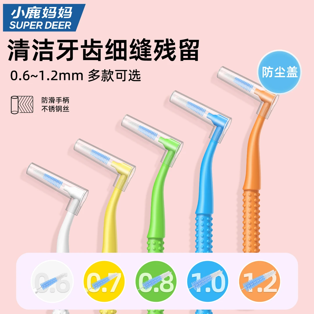 小鹿妈妈牙缝刷钢丝牙间刷清洁矫正牙齿正畸牙刷齿间隙刷10支/袋