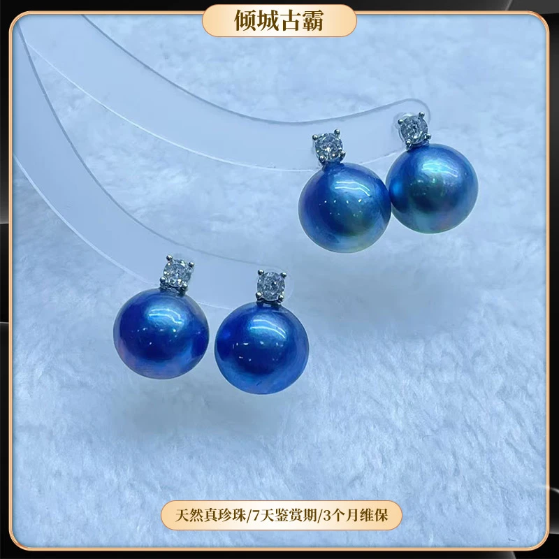 海水马贝珍珠14-15mm天然蓝马贝戴妃耳钉星空蓝多样性发其一a584