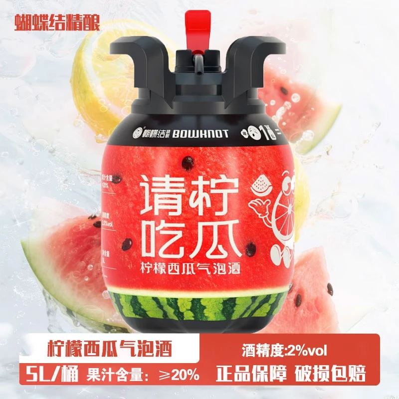 蝴蝶结 好事橙双/明前龙井/请柠吃瓜  5L桶装 精酿啤酒