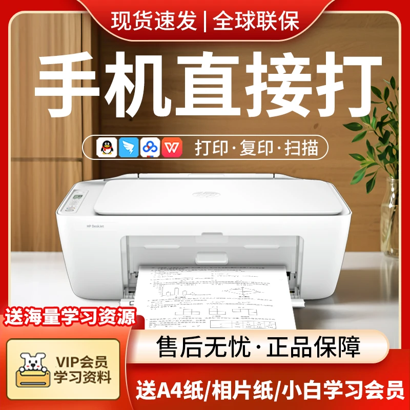 惠普新品DJ2820彩色喷墨打印机家用小型a4迷你学生作业照片一体机