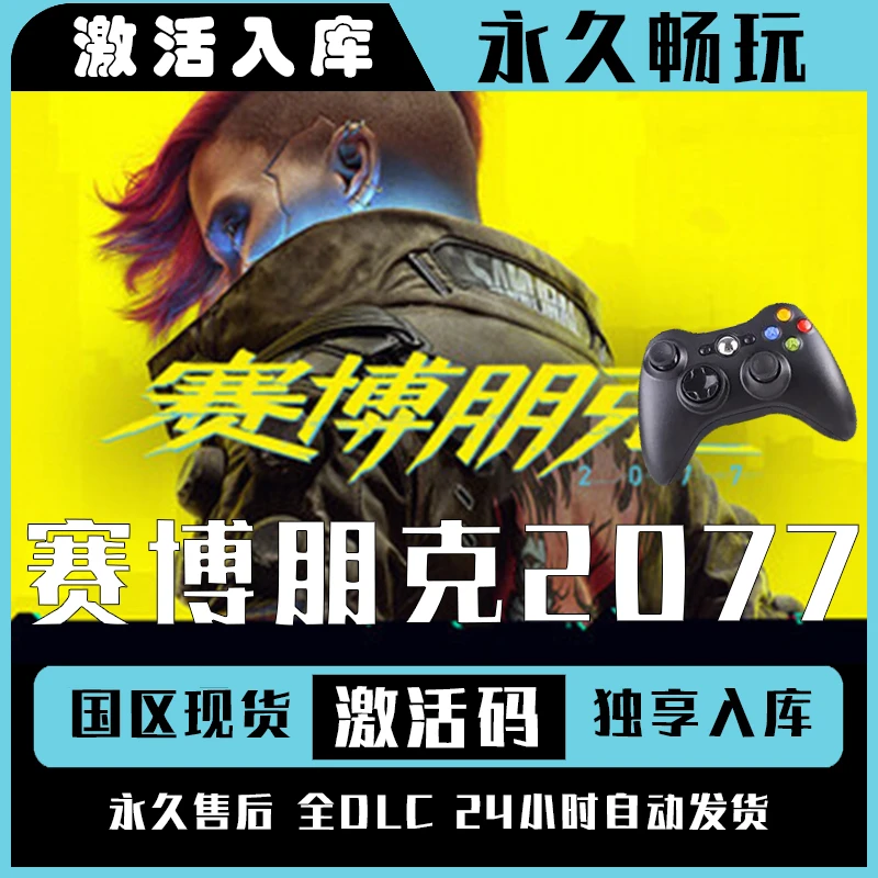 【赛博朋克2077】Steam赛博朋克2077 电脑游戏手柄steam入库