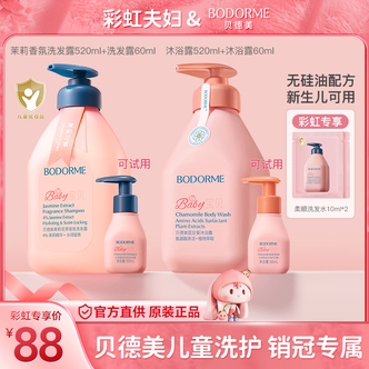 贝德美儿童茉莉花香氛洗发水宝宝柔顺护发控油蓬松组合