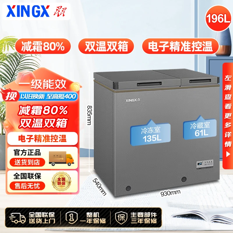 星星冰柜196升双温两用家用冷藏冷冻卧式冷冻大容量冷柜电脑温控