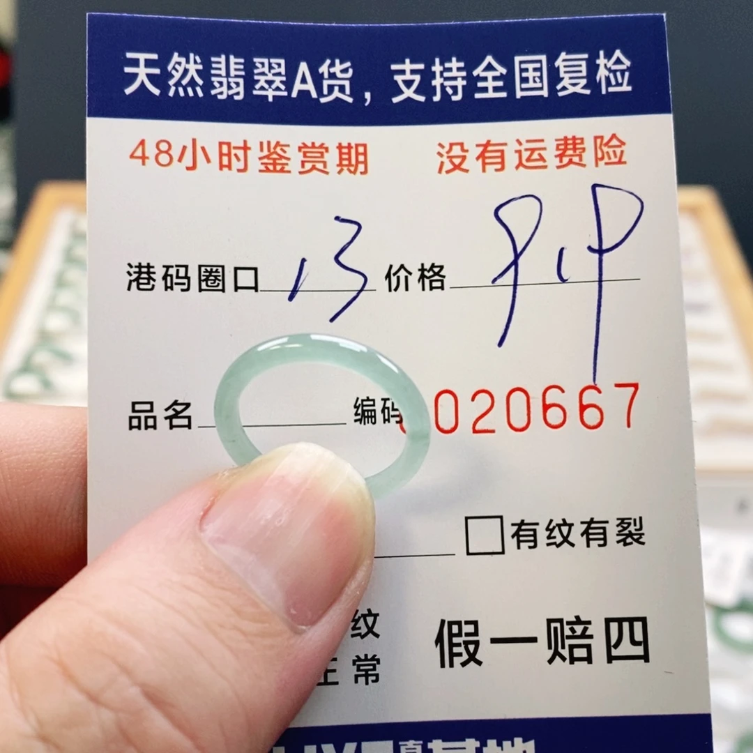 翡翠未镶嵌戒指111110667