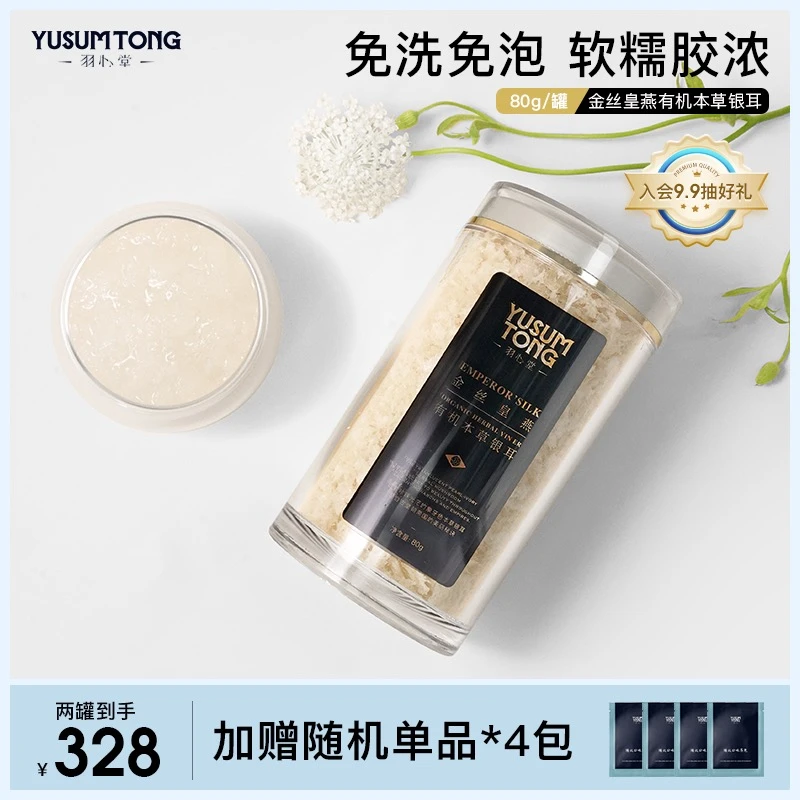 【官方正品】羽心堂金丝皇燕有机本草银耳古田金燕银耳免泡软糯早餐