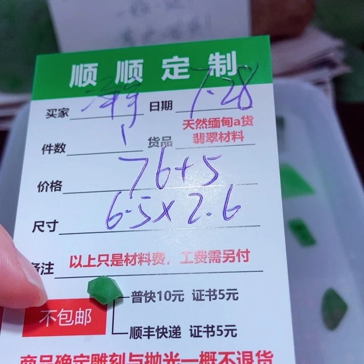 【闪购商品】定制翡翠未镶嵌净*
