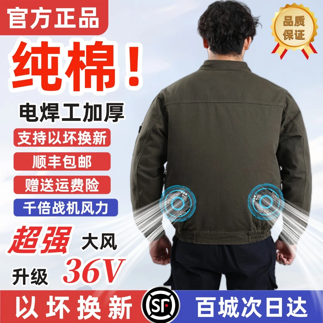 【2风扇焊工纯棉加厚】空调服电焊工切割防火星火花空调风扇服降温