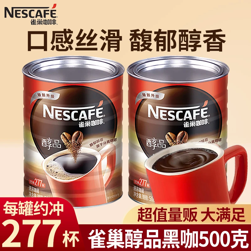 【超值500g】雀巢港版醇品黑咖啡罐装无蔗糖冰美式纯黑咖啡黑咖啡粉