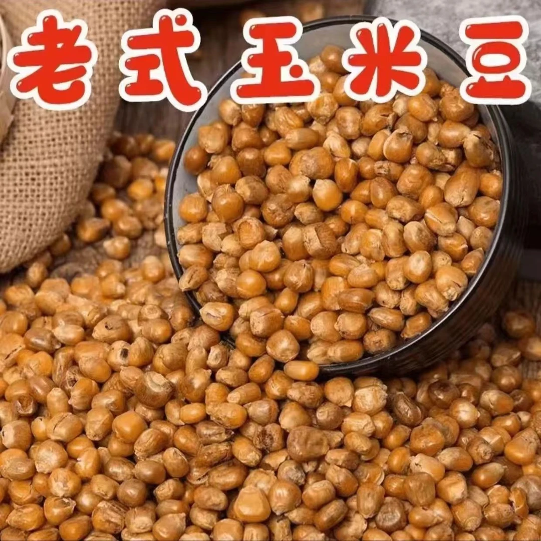 东北特产哑巴豆香酥脆玉米豆怀旧零食即食下酒菜爆米花苞米
