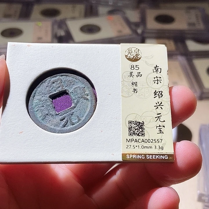 铜觅泉评级古钱币一枚 周浩
