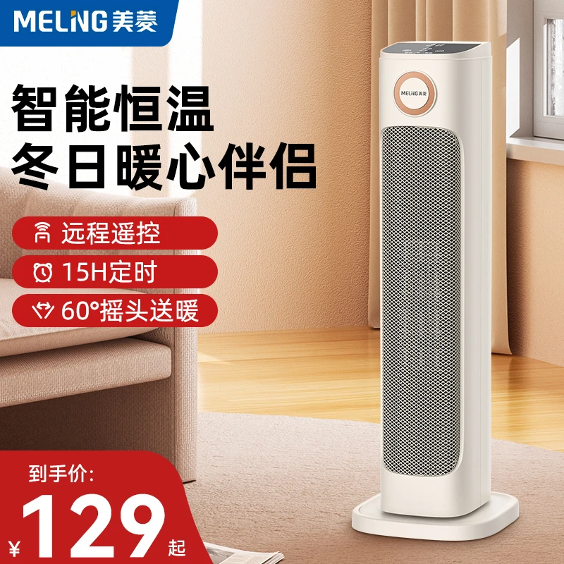 美菱取暖器家用无光立式暖风机办公室小型热风机速热防寒电暖气器