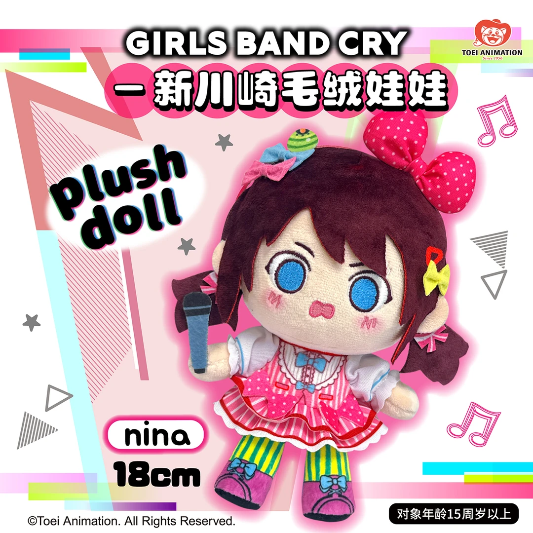 东映动画少女乐队的呐喊GirlsBandCry新川崎毛绒娃娃NINA