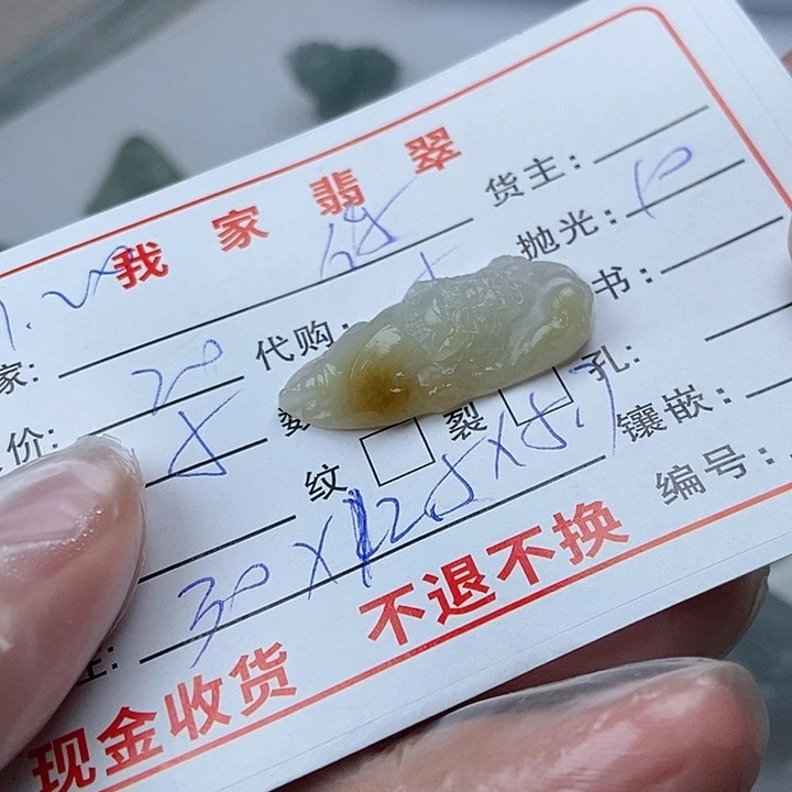 未镶嵌定制翡翠你**了