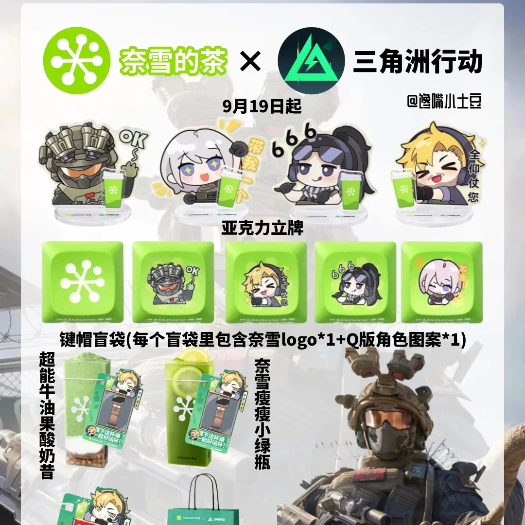 奈雪的茶联名三角洲行动周边高颜值立牌桌面摆件创意键帽游戏周边
