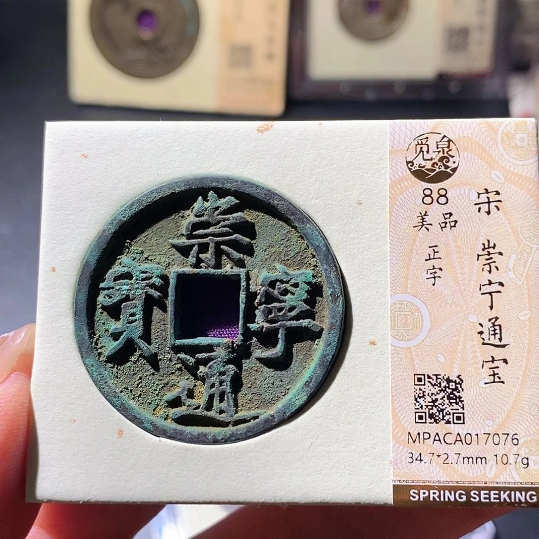 铜觅泉古钱币 小微