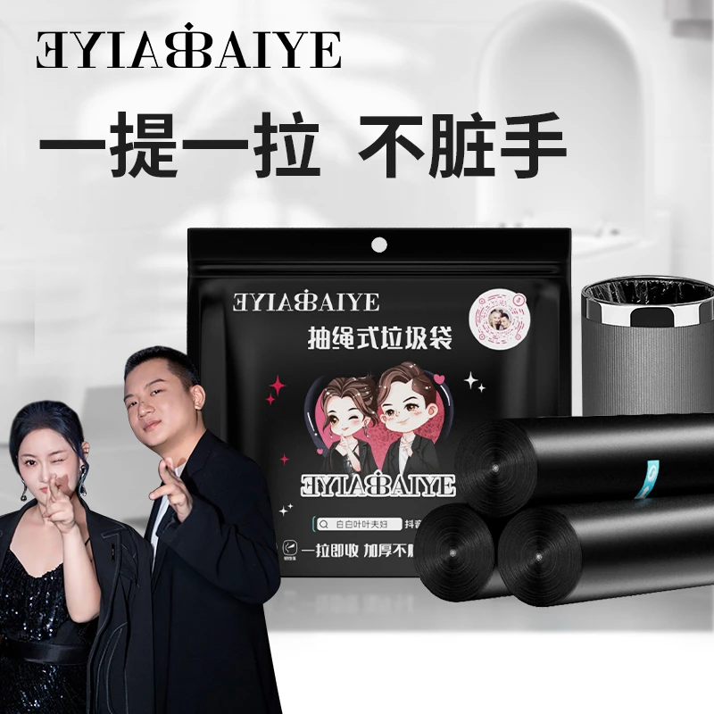 白白叶叶定制抽绳垃圾袋30只黑色容量大加厚不脏手家用