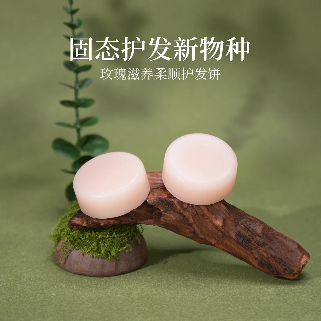 【敦煌植物草本研究所】玫瑰天然草本手工护发饼