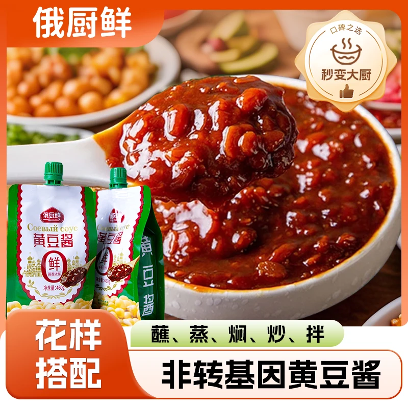 俄厨鲜黄豆酱大豆酱炒菜拌饭佳品酱香浓郁开袋即食