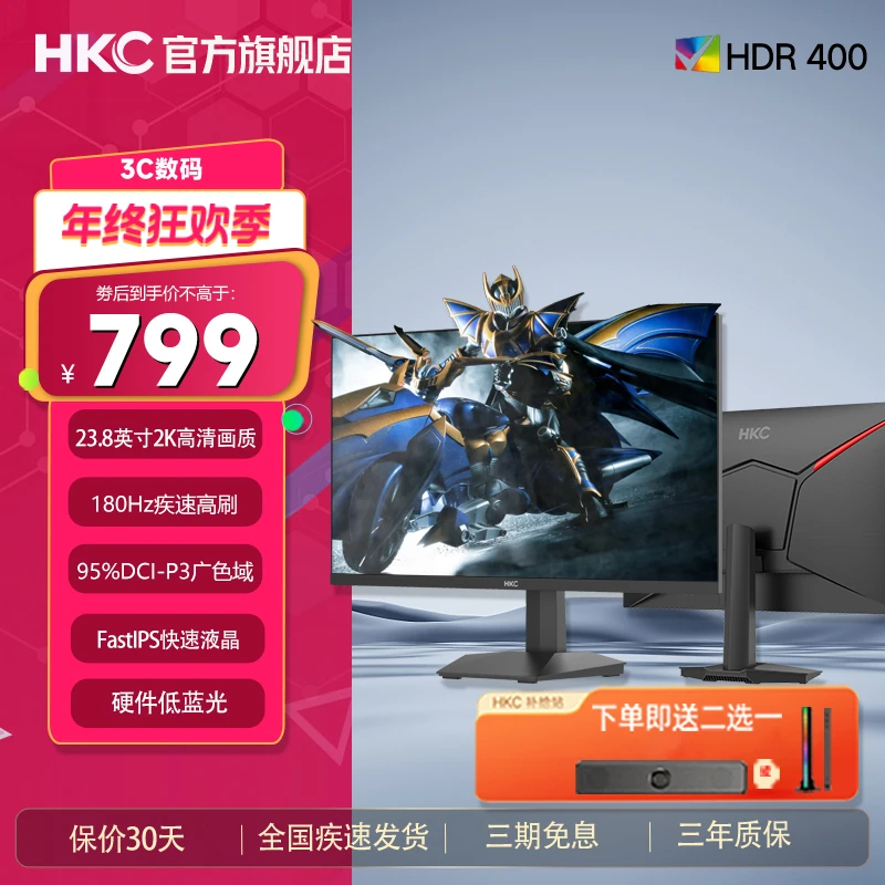 【国补战神系列】HKC显示器23.8寸2K高刷180Hz电竞IPS三角洲G24H2D