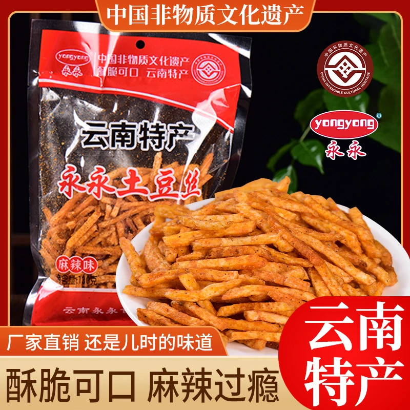 云南特产永永土豆丝陆良麻辣洋芋丝办公室解馋零食50g装新鲜现切