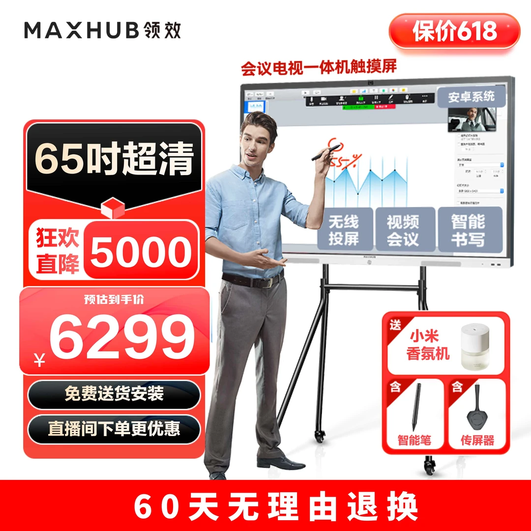 618MAXHUB会议平板一体机新锐65吋触控投屏办公会议室