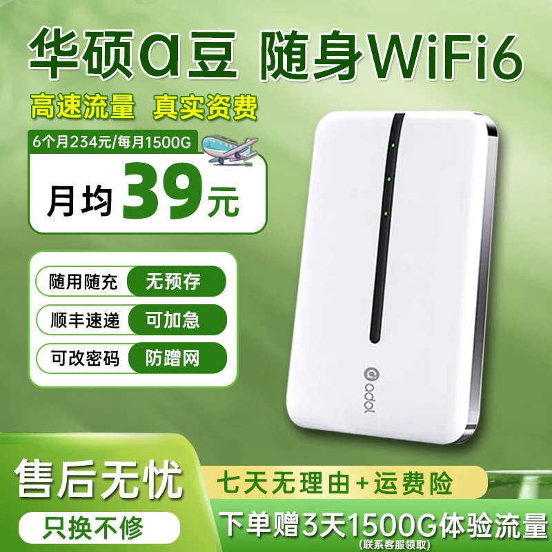 ASUS/华硕随身wifi推荐新品官方正品便携高速流量车载户外通用