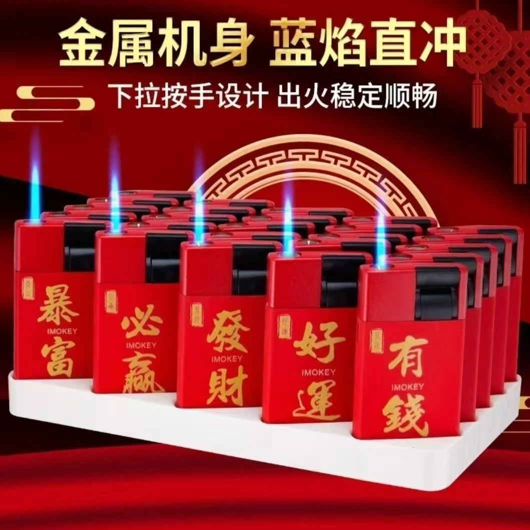 蛇年新款金属下拉式蓝焰防风打火机发财暴富中国风高级【可定制】