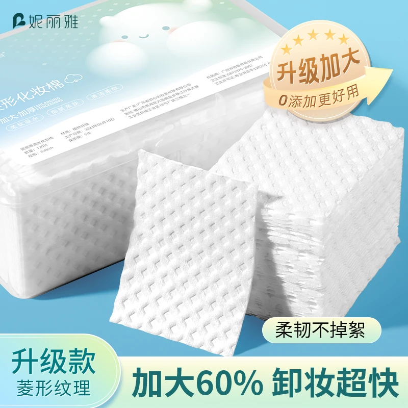 加大60%卸妆棉卸妆化妆棉加厚盒装湿敷化妆官方旗舰店卸妆油湿巾