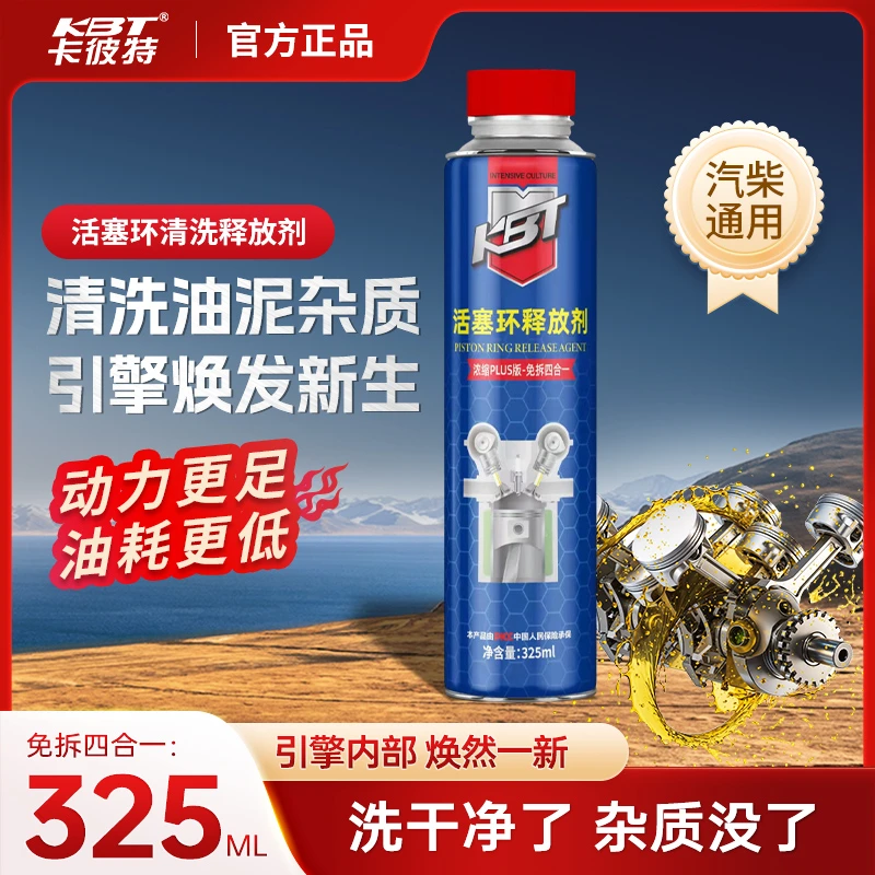 卡彼特活塞环释放剂汽车活塞环释放剂官方旗舰店机油活塞环释放剂