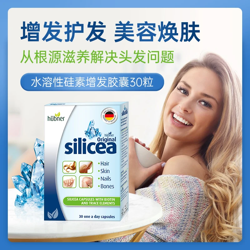 德国huebner郝柏娜小分子水溶性硅素胶囊30粒*3盒26年3月到期ht