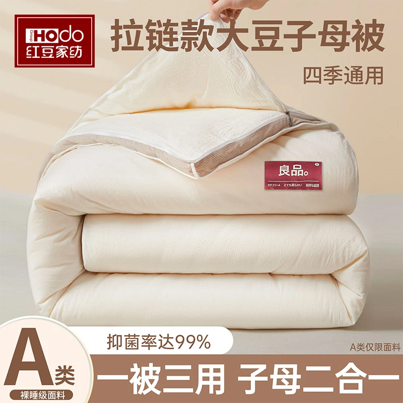红豆大豆纤维子母被针织棉春秋被子加厚冬被二合一拉链款四季被芯