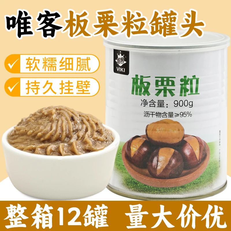 唯客板栗泥罐头即食栗子颗粒酱宝藏茶商用烘焙甜品奶茶店专用原料