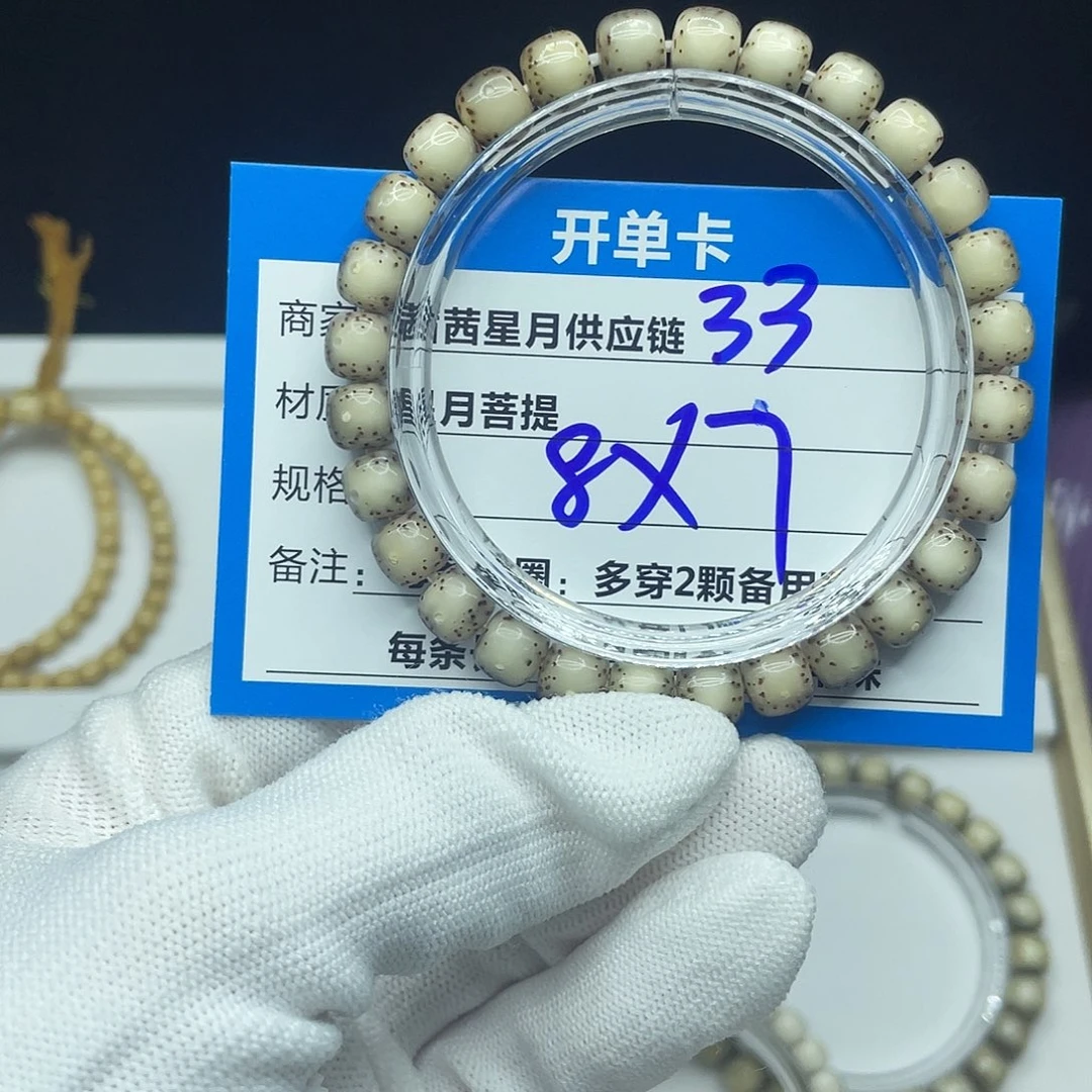 吊坠星月菩提33。